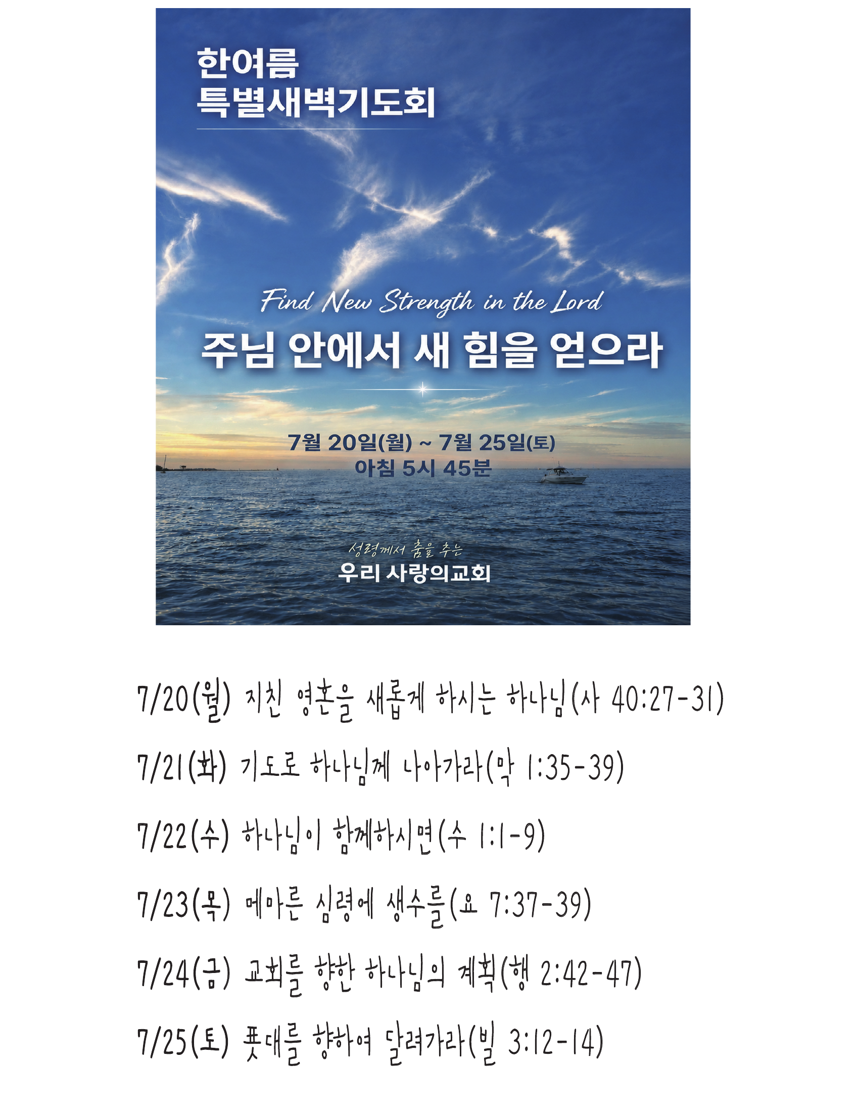 2026_한여름_특별새벽기도회.png